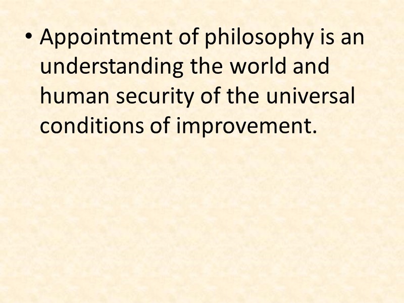 Appointment of philosophy is an understanding the world and human security of the universal